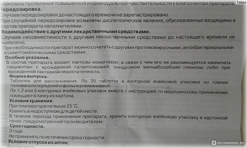 Анаферон при грудном вскармливании, можно ли принимать кормящей маме