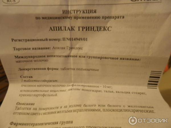 Апилак гриндекс: инструкция по применению