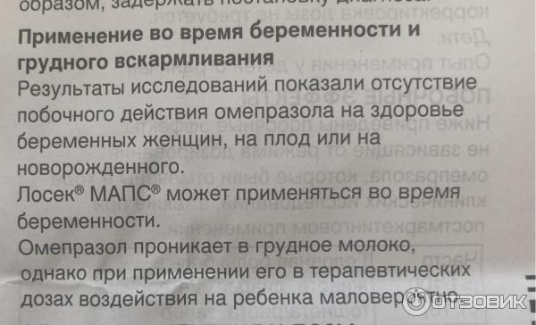 Омепразол. инструкция по применению. справочник лекарств, медикаментов, бад