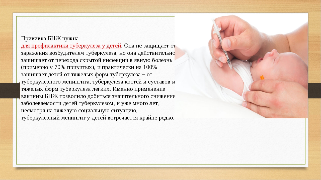 Отказ от прививки бцж в роддоме: за и против · всё о беременности, родах, развитии ребенка, а также воспитании и уходе за ним на babyzzz.ru