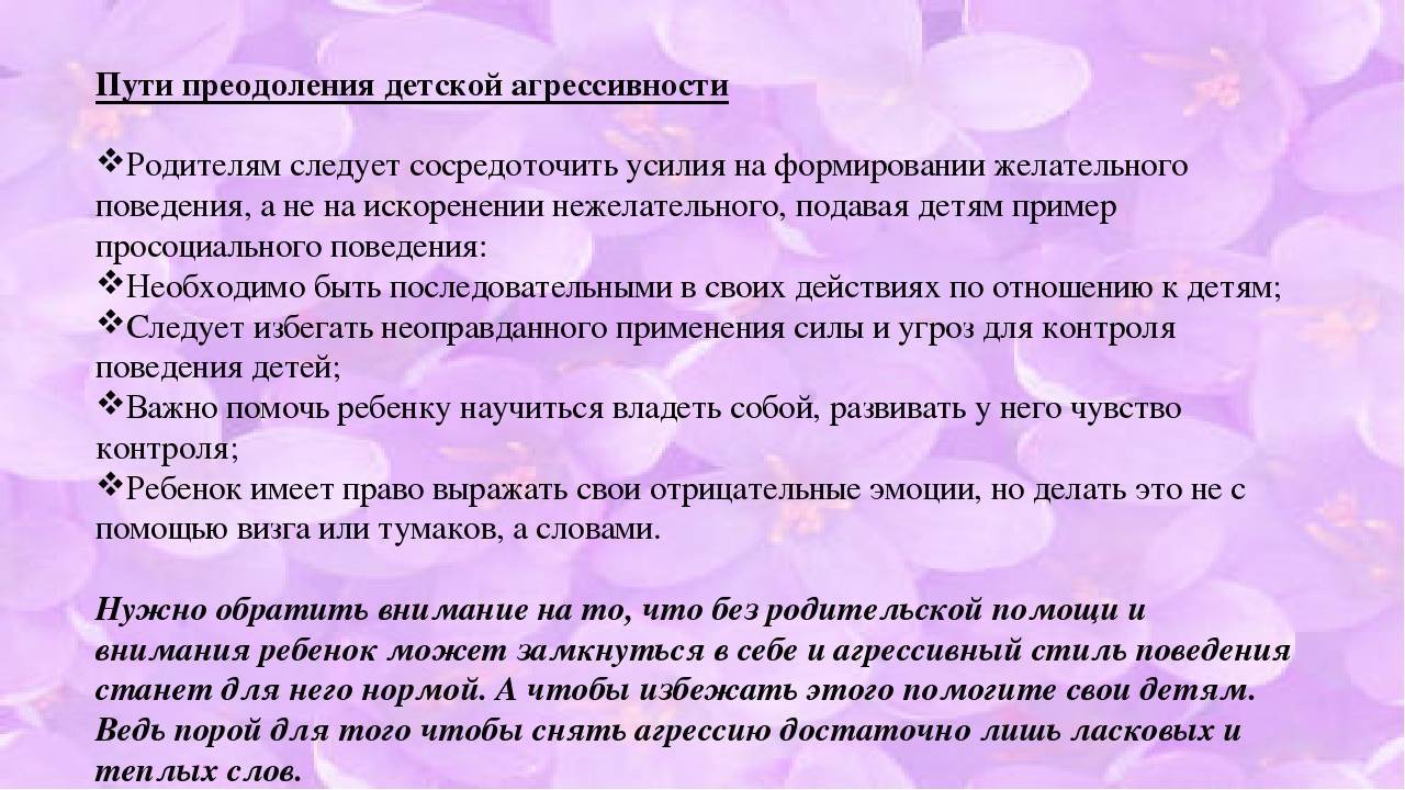 10 игр на преодоление детской агрессии