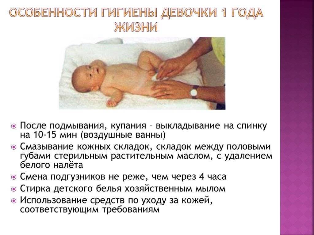 Гигиена новорожденной девочки (особенности интимного ухода)