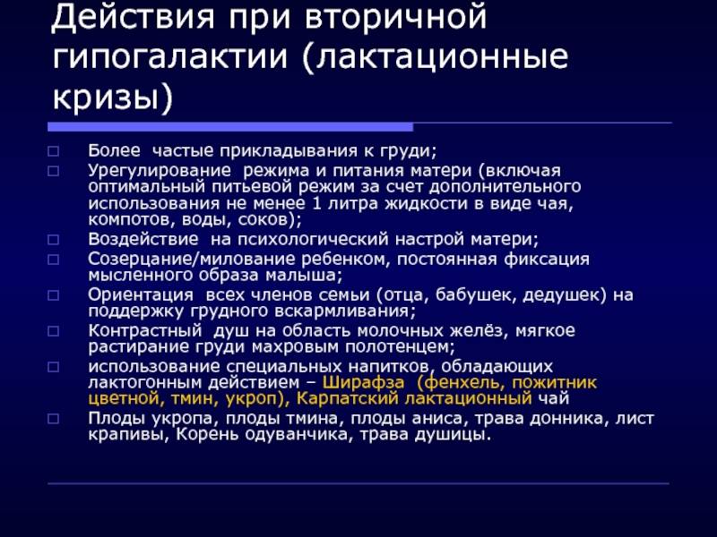 Лактационный кризис