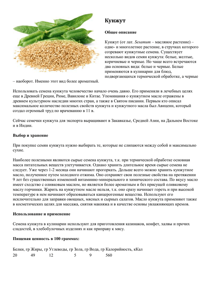 Можно ли кунжут при грудном вскармливании?