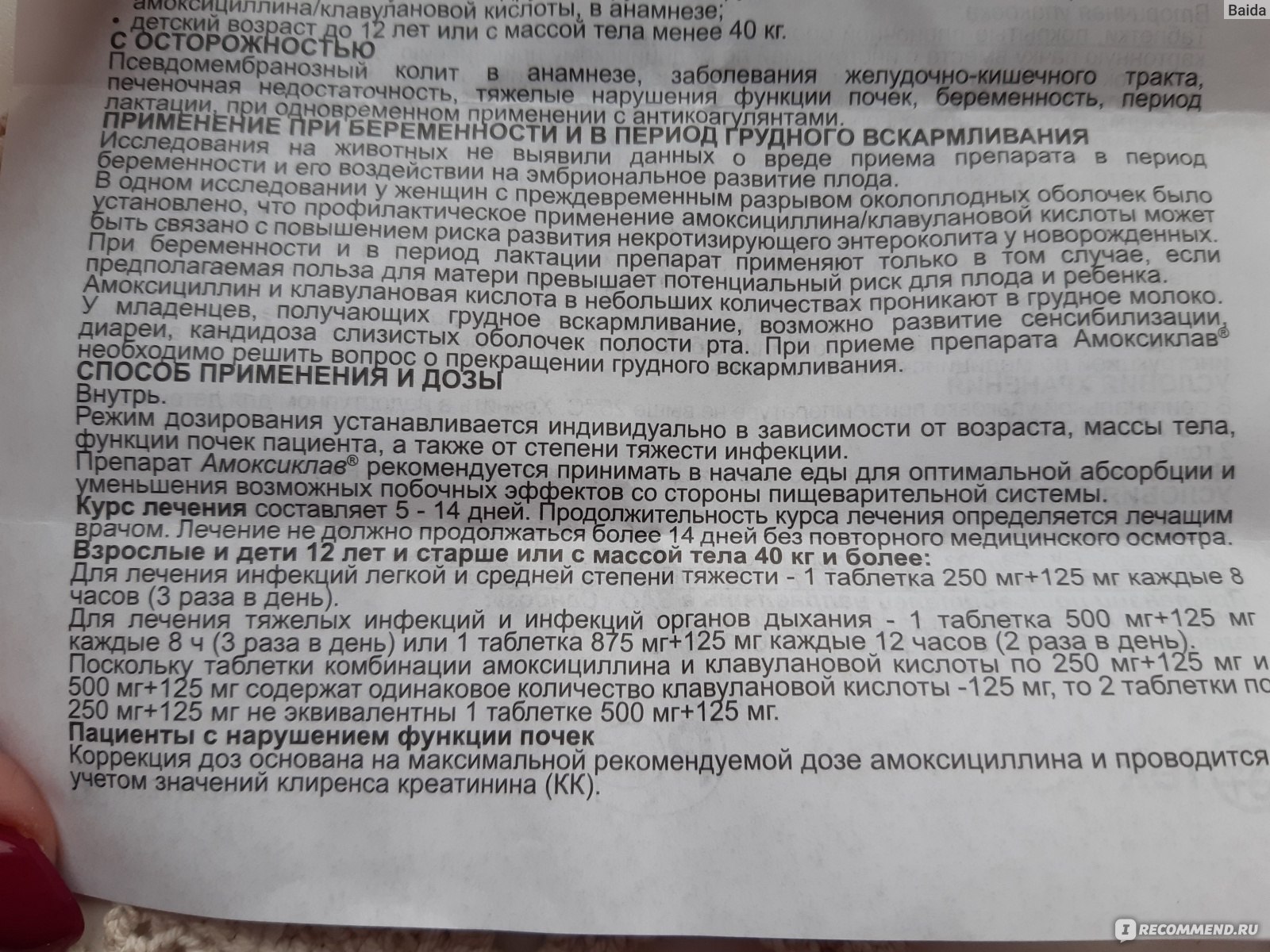 Амоксиклав при грудном вскармливании гв - последствия для ребенка