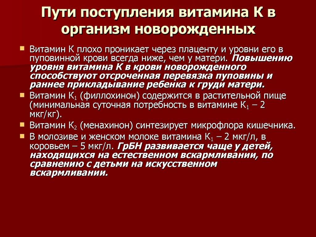 Нужен ли новорожденным витамин к – сайт 1796