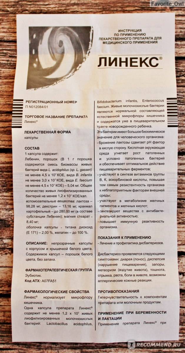 Линекс: инструкция по применению для новорожденных, капли 8 мл