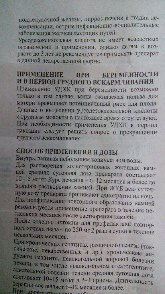 Применение препарата урсосан для лечения новорожденных от желтушки