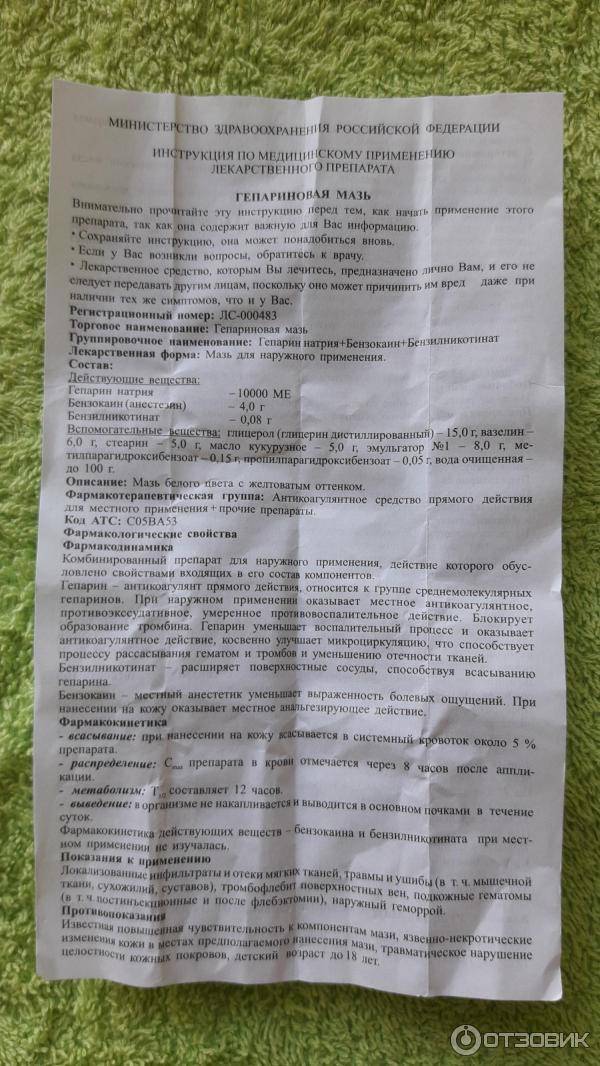 Гепариновая мазь детям: с какого возраста можно, инструкция по применению от ушибов и не только