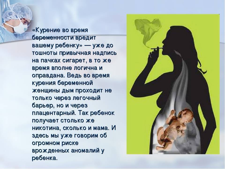 Курение при грудном вскармливании: опасность для ребёнка и возможные последствия