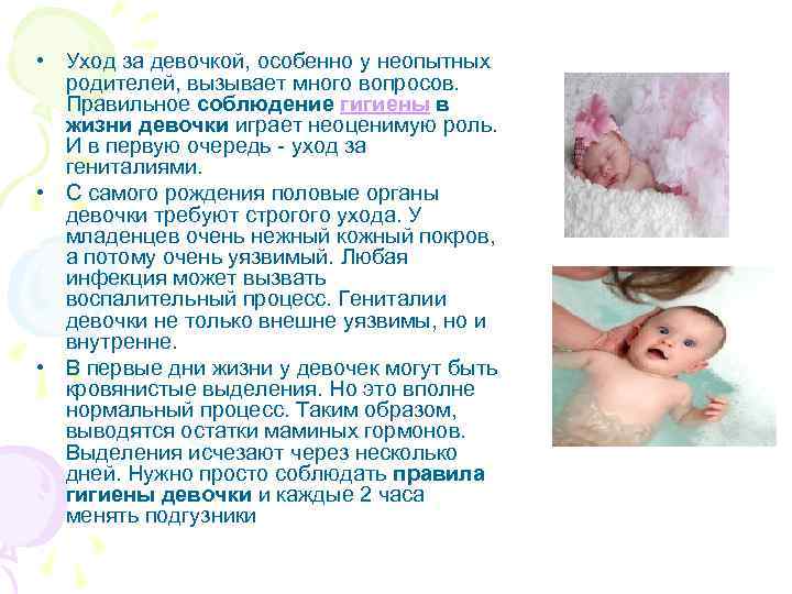 Половые органы грудничков: проблемы и правильный уход