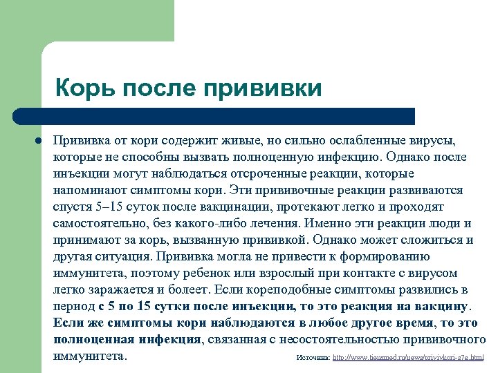 «не лучше ли переболеть?» и еще 11 важных вопросов о кори