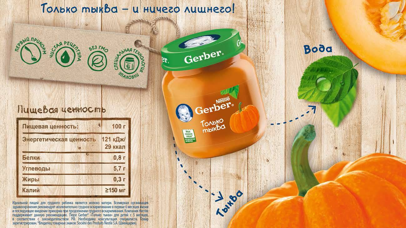 Пюре Gerber тыква 80г. Пюре Gerber только тыква с 5 месяцев, 80г. Пюре Gerber только тыква 80г. Пюре Gerber только тыква (с 5 месяцев) 130 г, 1 шт..