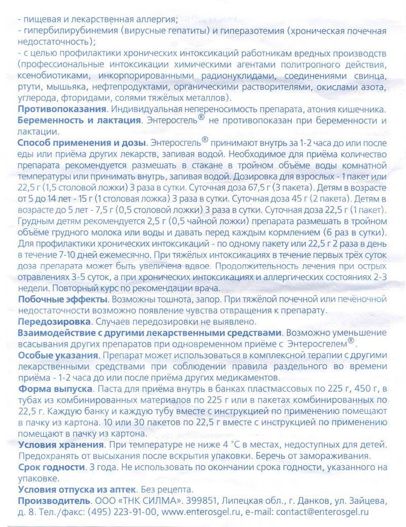 Энтеросгель для детей: применение и дозировка для младенцев, влияние на грудное вскармливание