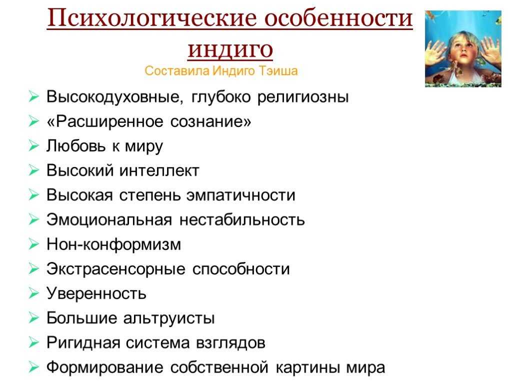 13 признаков того, что вы принадлежите к редкому типу индиго