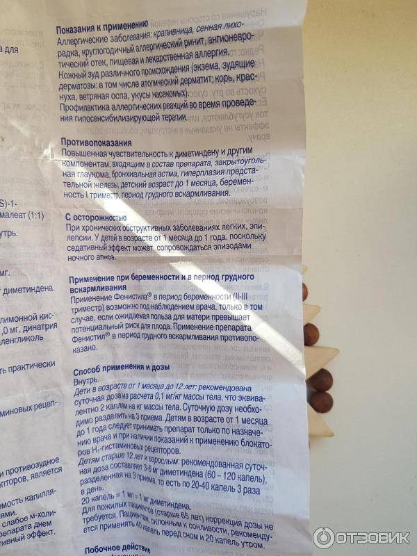 “фенистил” для новорожденного ребенка: инструкция по применению капель и геля у грудничков, аналоги препарата