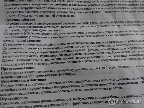 Омепразол когда принимать до еды или. Омепразол капсулы. Омепразол при приеме антибиотиков. Омепразол Лекфарм. Омепразол при боли печени.