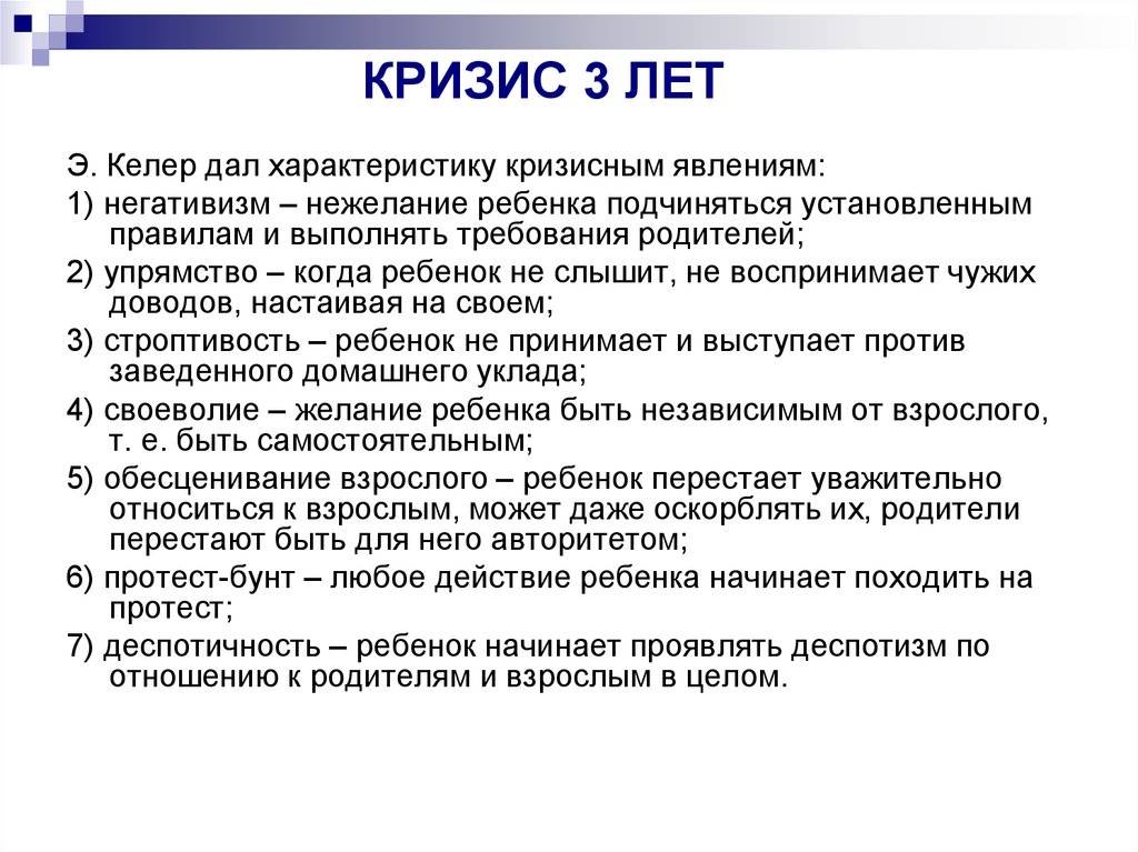Кризис 3 лет у ребенка: как пережить и помочь малышу