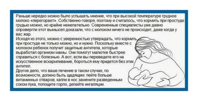 Температура при лактации: какими препаратами можно сбить