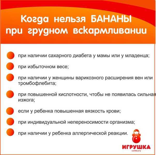 Можно ли бананы при грудном вскармливании в первые месяцы новорожденного