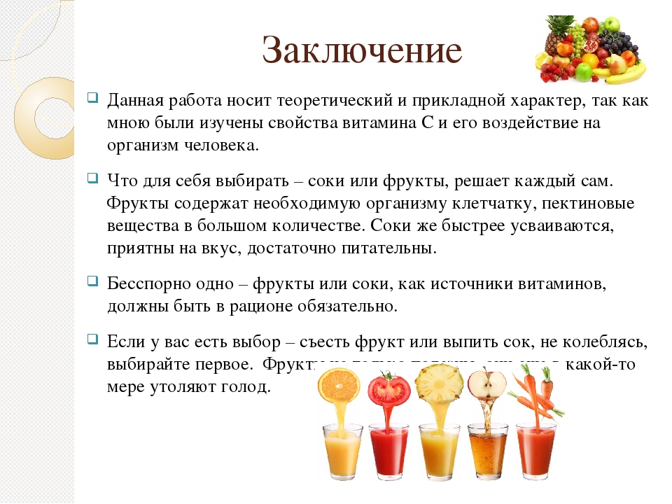 Свежевыжатый сок – польза, вред, противопоказания