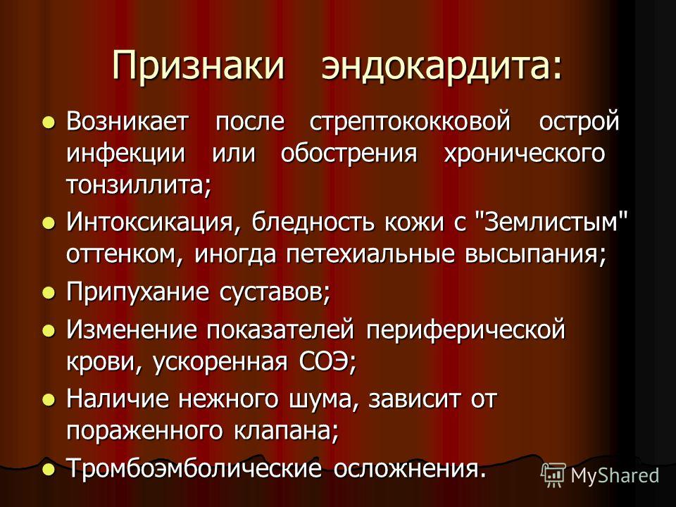 Инфекционный миокардит у детей и взрослых: аллергический, острый, токсический - признаки, симптомы, диагностика, лечение