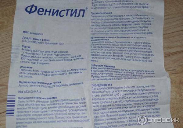 Мазь фенистил: инструкция по применению