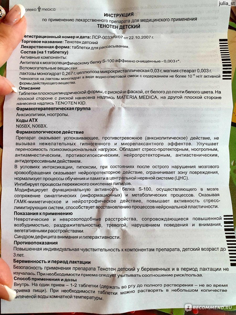 Сколько стоит тенотен? инструкция по применению для детей и взрослых, состав препарата, стоимость, дешевые аналоги