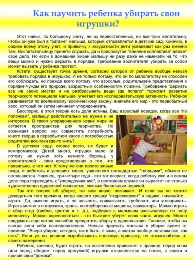 Как научить ребенка убирать за собой игрушки, учим малыша собирать игрушки