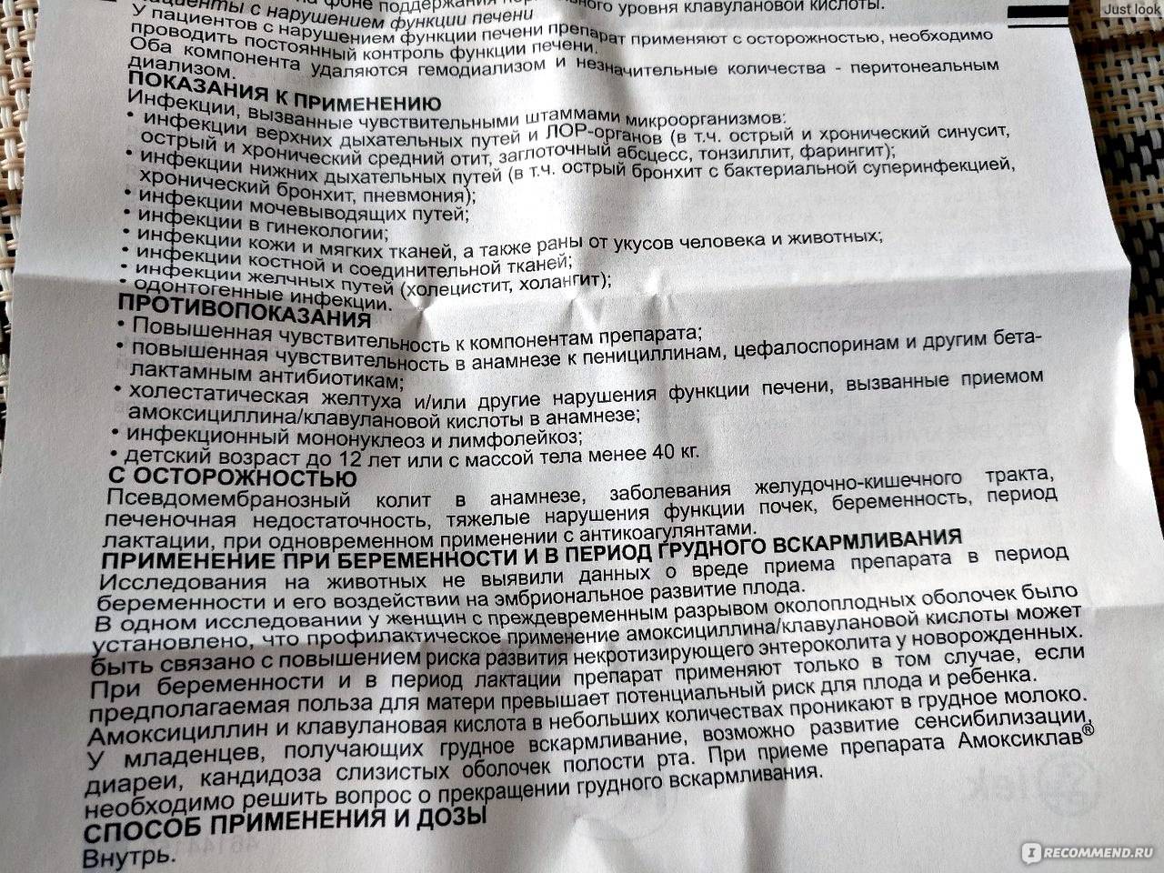 Амоксиклава при беременности: безопасен ли его прием? - jmiss.ru - журнал для женщин