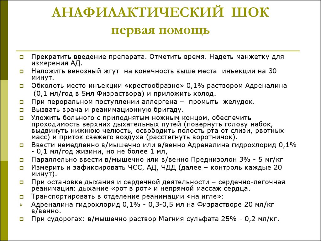 факторы риска анафилаксии