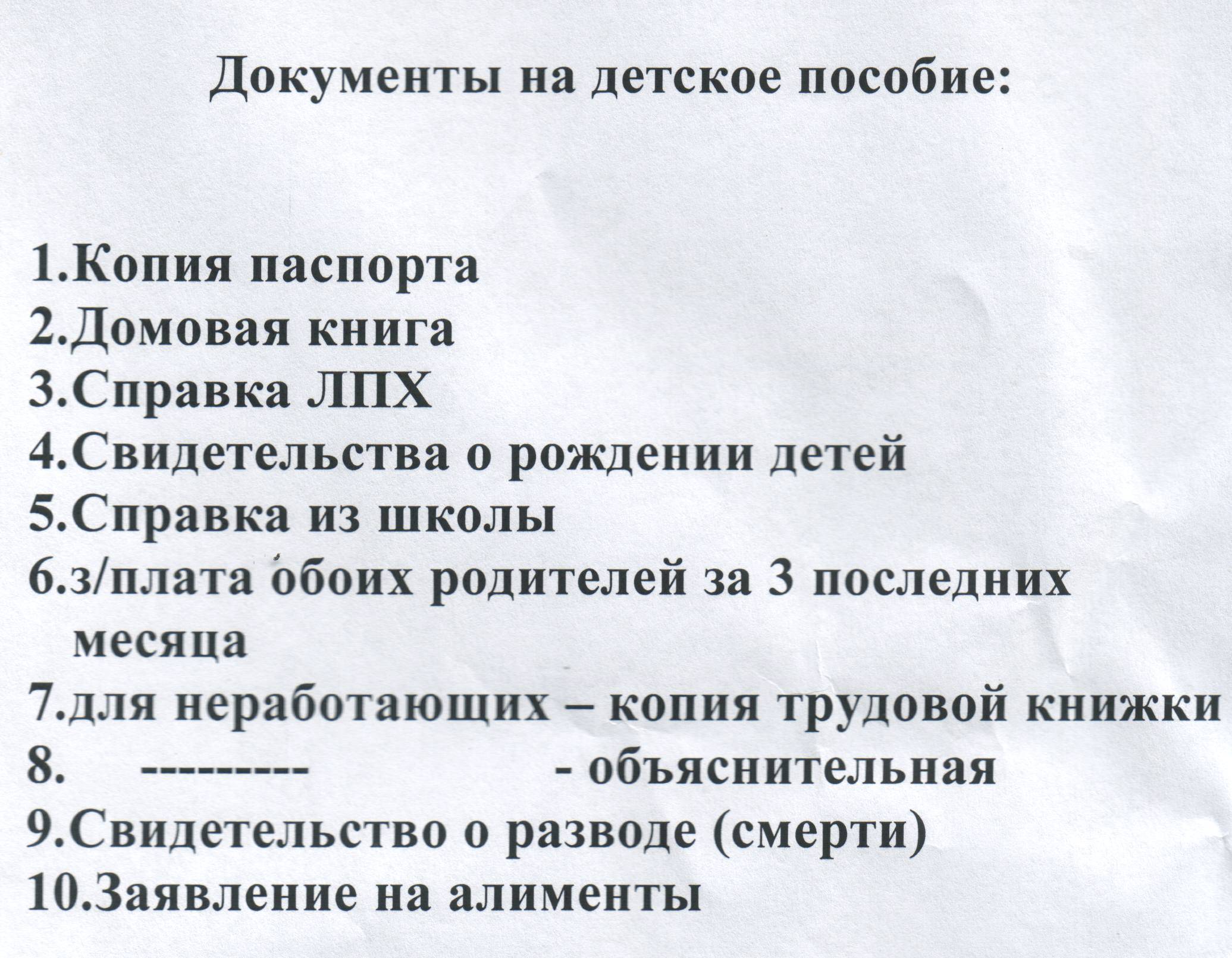 Какие документы нужны для пособия малоимущим. Какие документы нужны для оформления детских пособий ежемесячных.