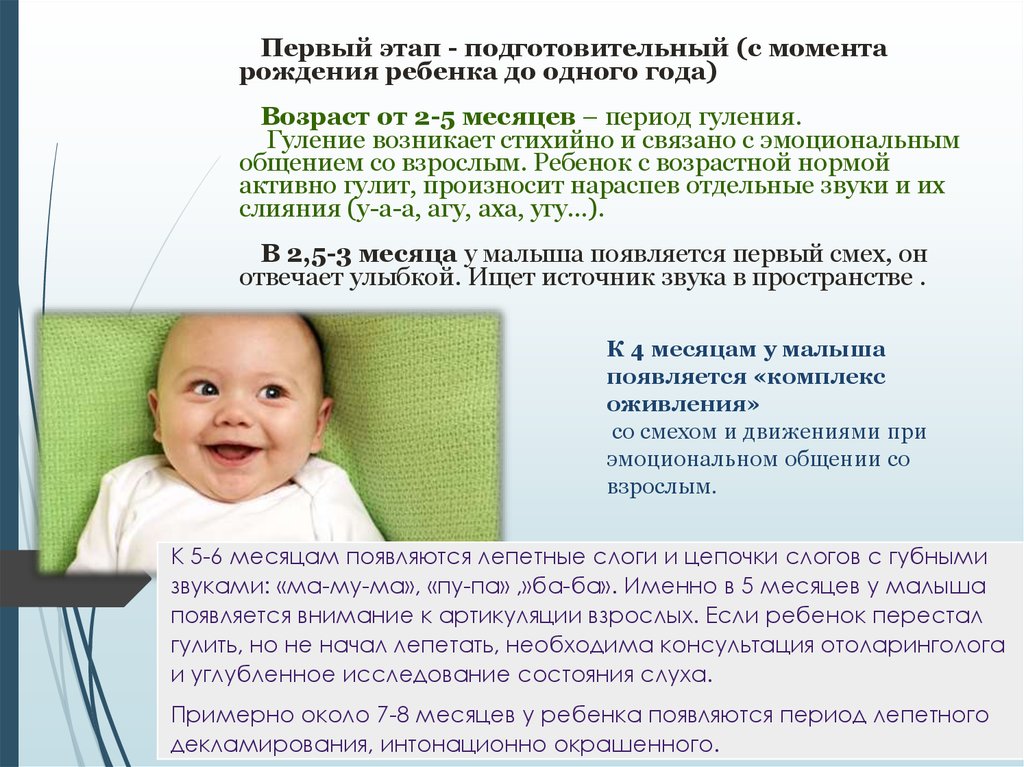 Когда ребенок начинает гулить и агукать