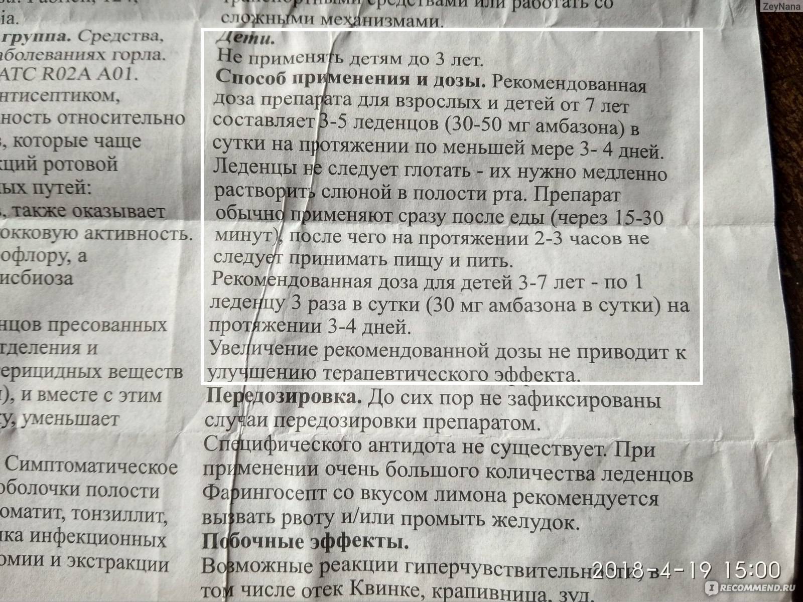 Фарингосепт, инструкция по применению при беременности