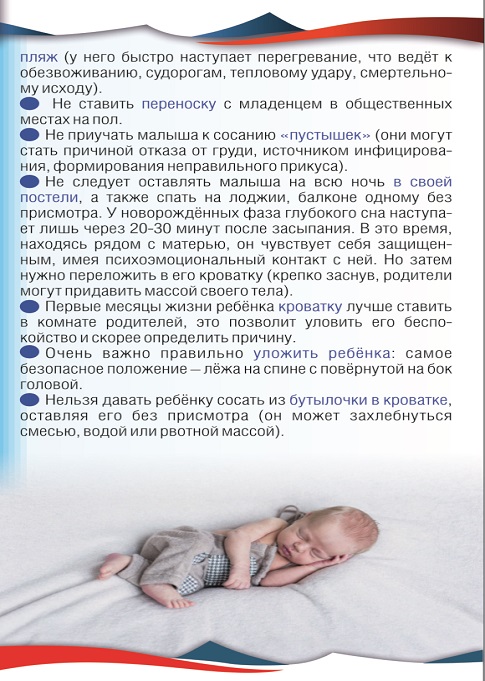 Как уложить ребенка спать