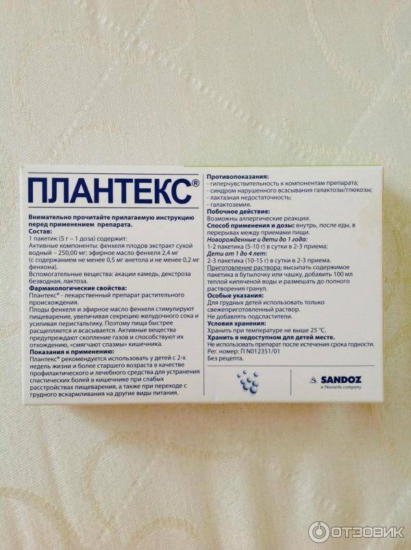 Плантекс для новорожденных: инструкция, отзывы, как давать его детям