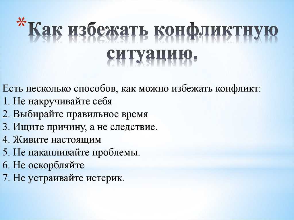Как общаться с ребенком, чтобы избежать конфликтов