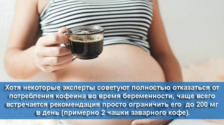 Употребление кофеина во время беременности связали с изменениями структуры мозга детей - новости медицины