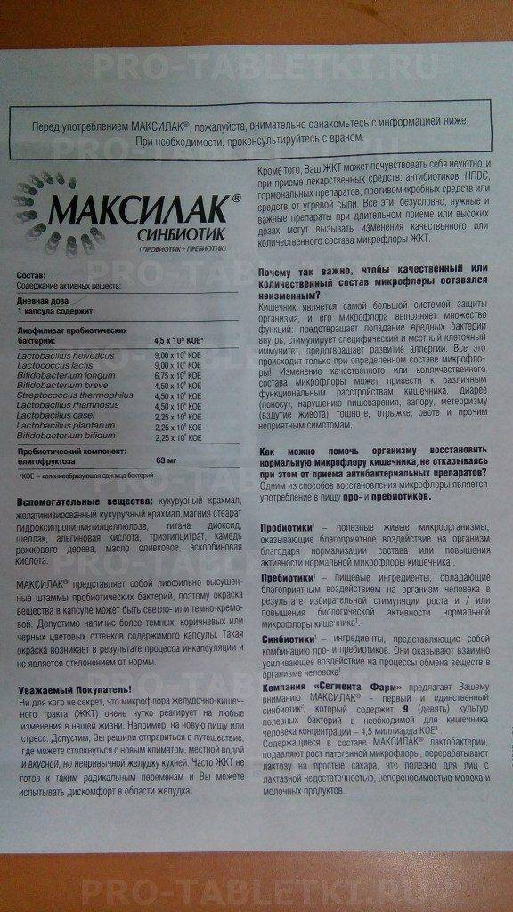 Максилак Инструкция По Применению Цена Отзывы