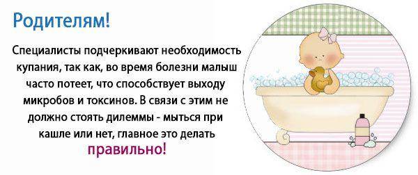 Можно ли купать ребёнка при кашле и насморке pulmono.ru