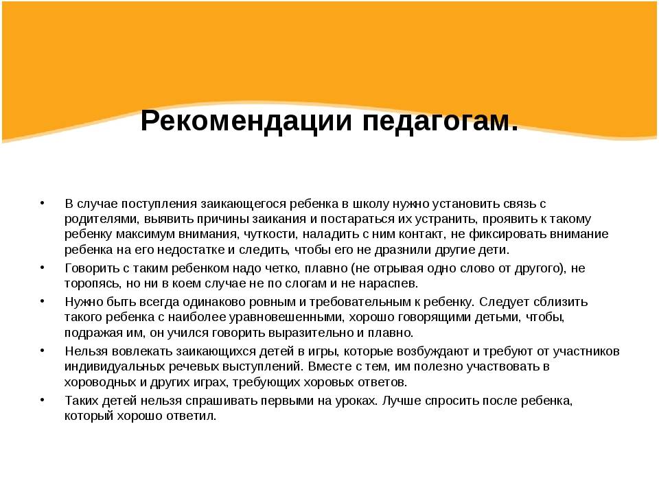 Лечение заикания у детей: 16 способов помочь своему ребёнку