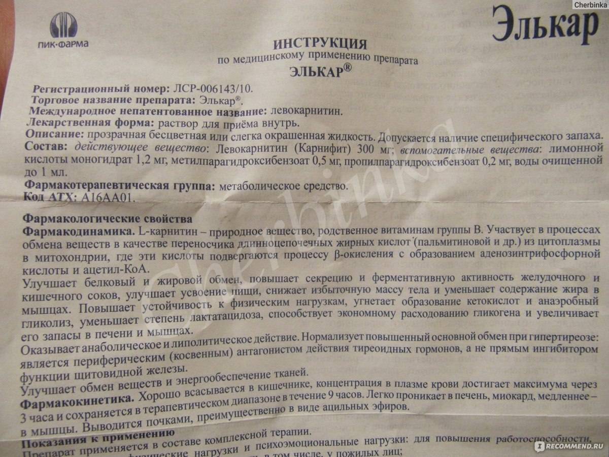 Элькар без назначения врача. инструкция по применению элькара для детей: показания, расчет дозировки, как давать новорожденным