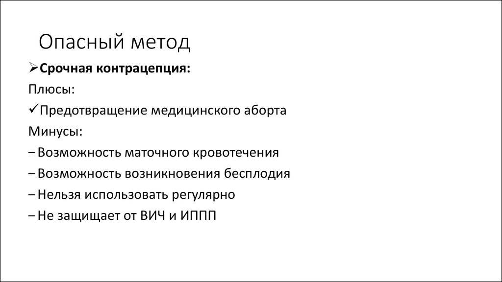 Последствия медикаментозного аборта