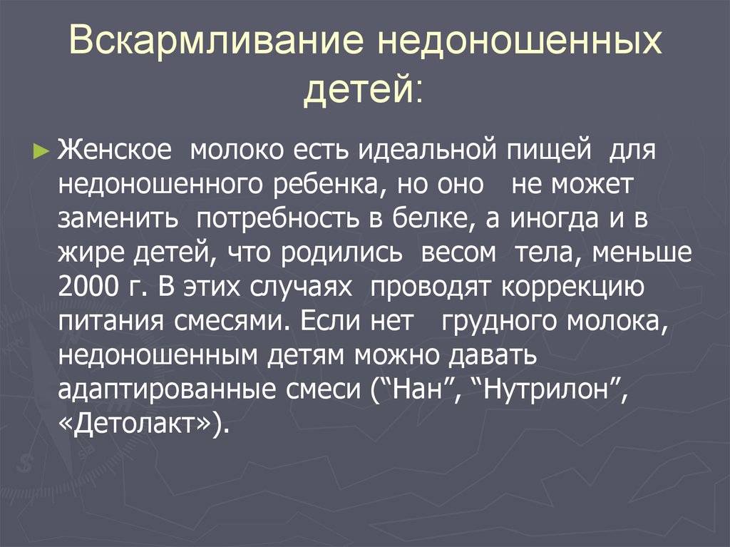 Как правильно кормить недоношенного ребенка | консультант коуч-icta по грудному вскармливанию в минске 8(029)661-60-56