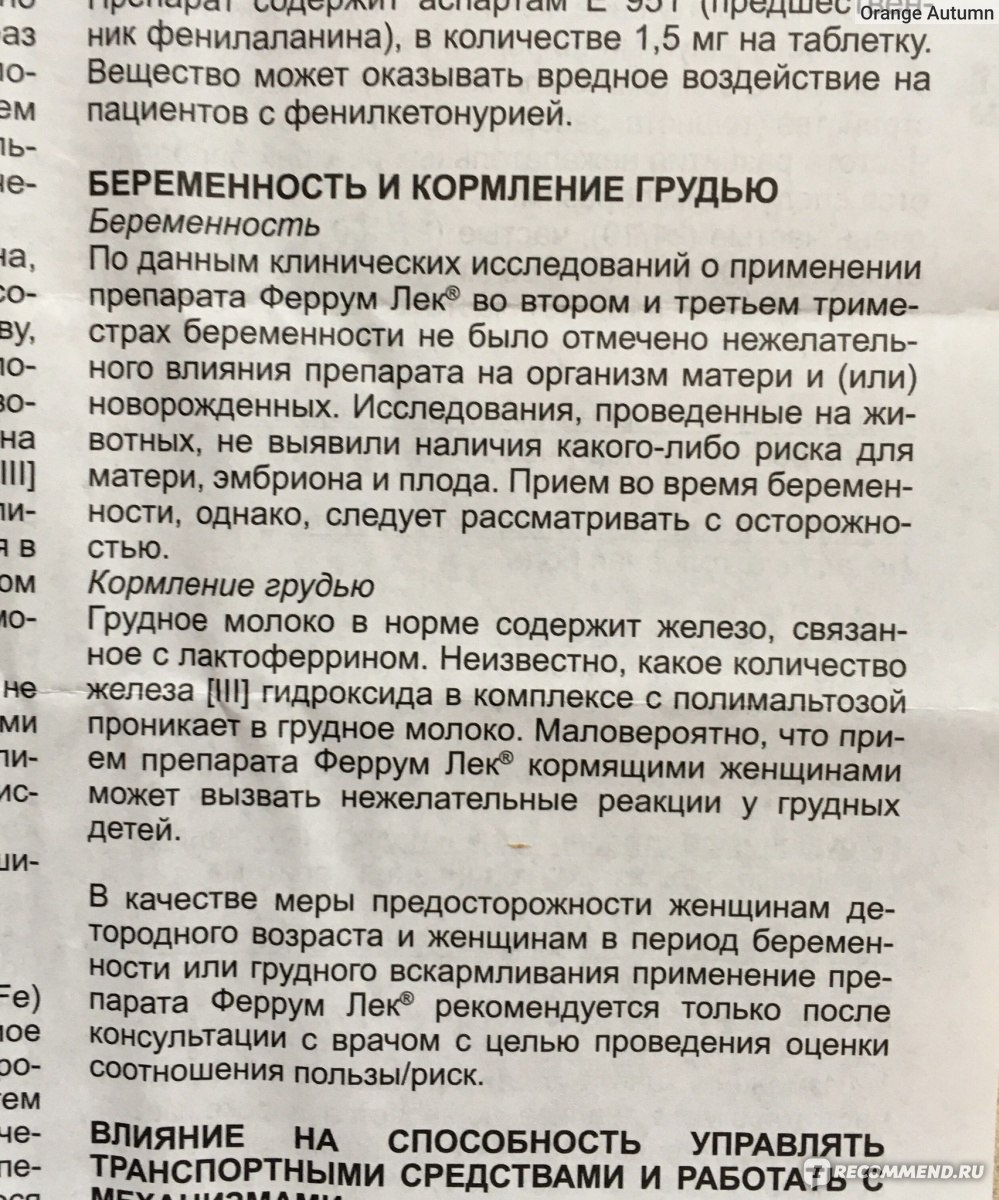 Феррум Лек при лактации