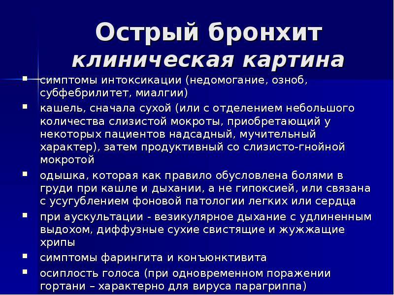 Бронхит при грудном вскармливании: лечение при лактации народными средствами и препаратами в домашних условиях