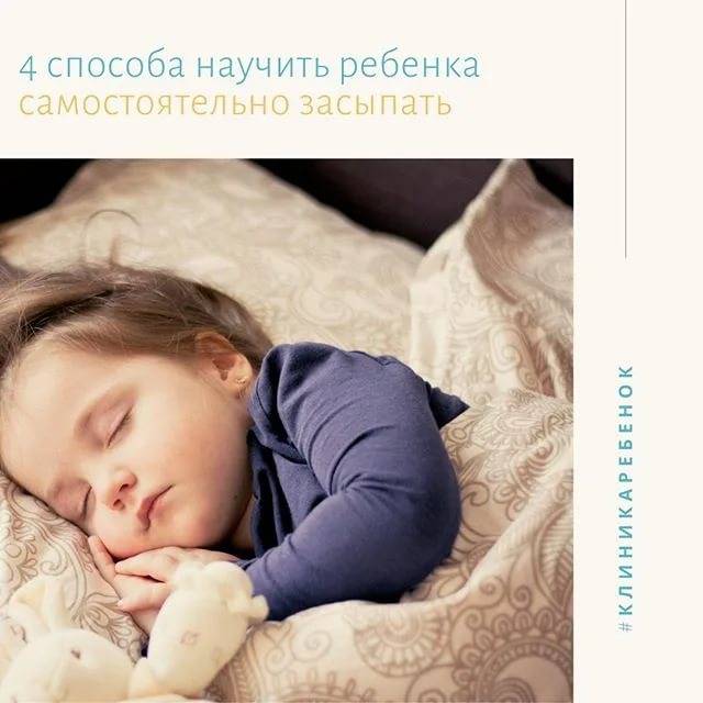 Как приучить ребенка к самостоятельному засыпанию