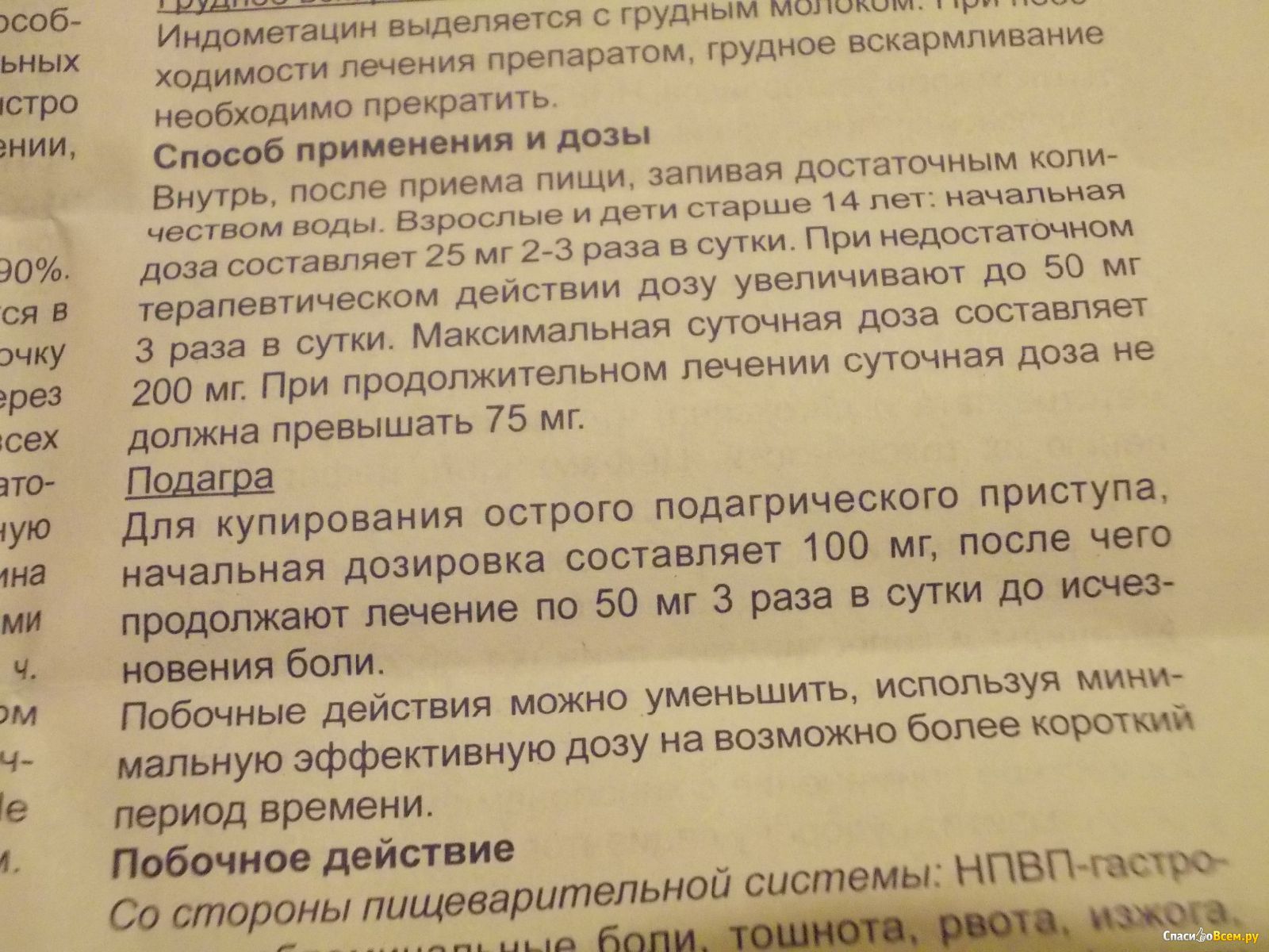 Индометацин уколы инструкция по применению. Индометацин таблетки дозировка. Индометацин дозировка для детей. Индометацин таблетки для чего применяют. Индометацин показания.