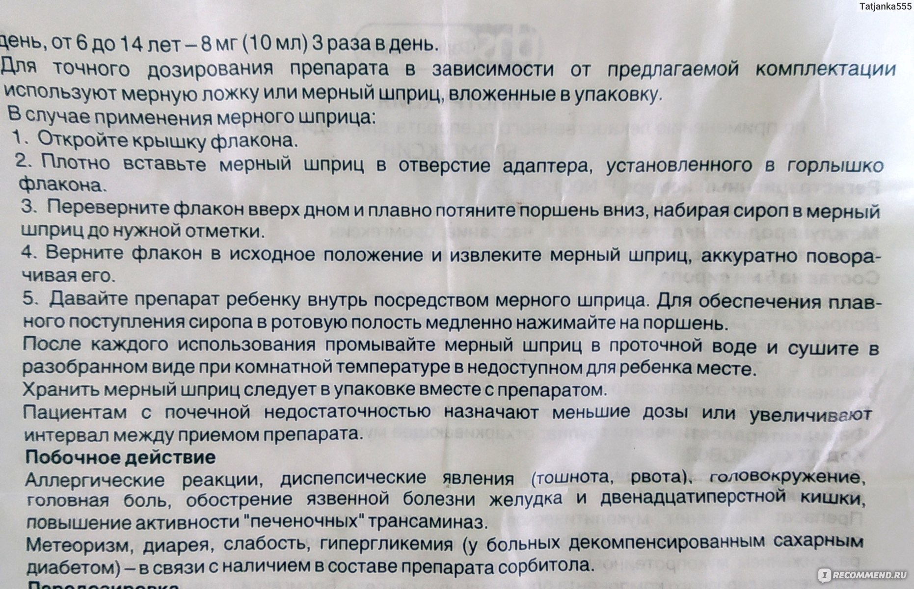 Бромгексин Сироп Инструкция По Применению Цена