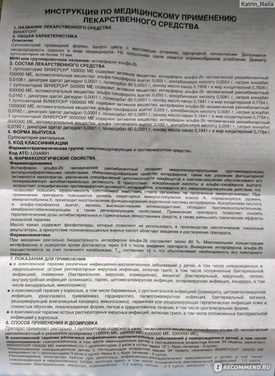 Виферон 3 инструкция. Виферон свечи для детей 5 лет дозировка. Свечи противовирусные виферон инструкция. Виферон ребенку 5 лет дозировка. Виферон свечи 2 года дозировка.